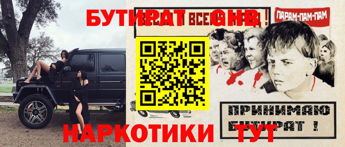 БУТИРАТ  Избербаш  БУТИРАТ Butirat 