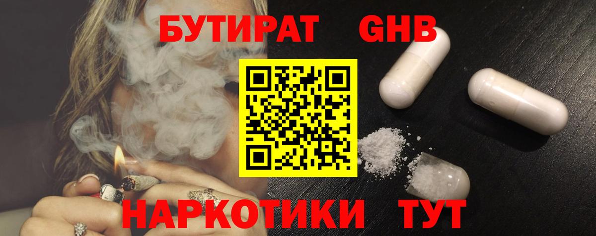БУТИРАТ  Вход с VPN  Избербаш  Бутират 1.4BDO 