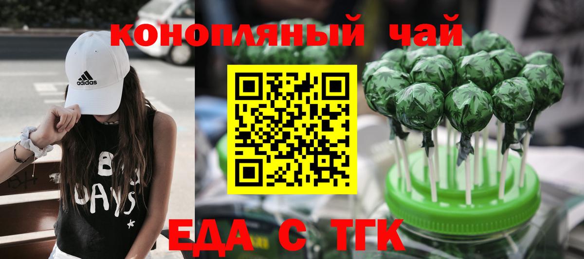 Еда ТГК конопля  Вход с VPN  Избербаш 