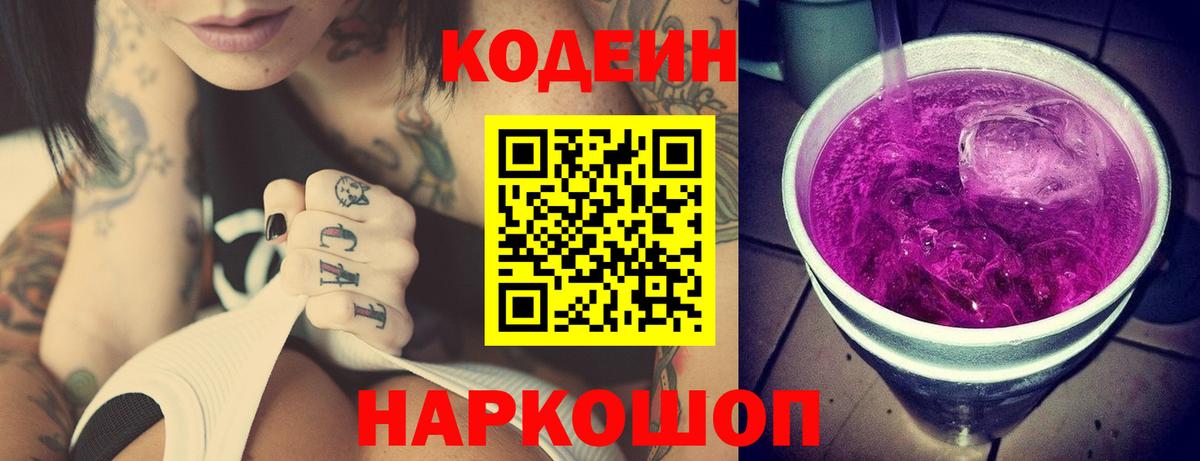 Codein Purple Drank  Вход с VPN  Избербаш 