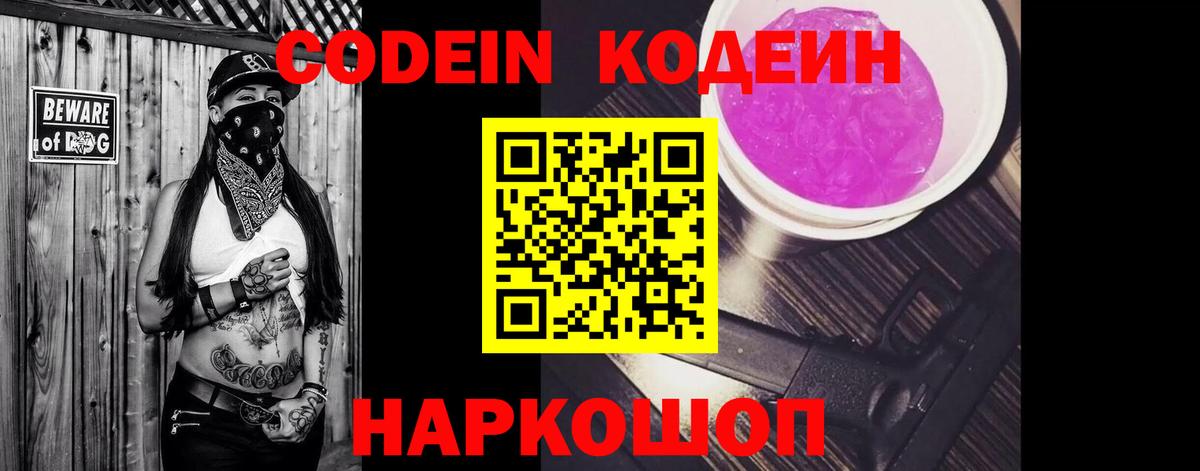 Кодеиновый сироп Lean Purple Drank  Избербаш  Кодеиновый сироп Lean напиток Lean (лин) 