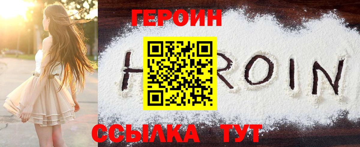ГЕРОИН Heroin  Вход с VPN  Избербаш 