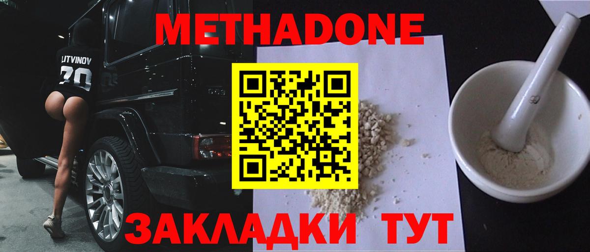 Избербаш  МЕТАДОН кристалл  Вход с VPN 