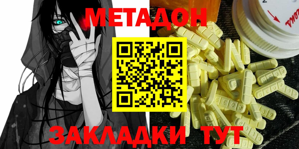Метадон кристалл Избербаш