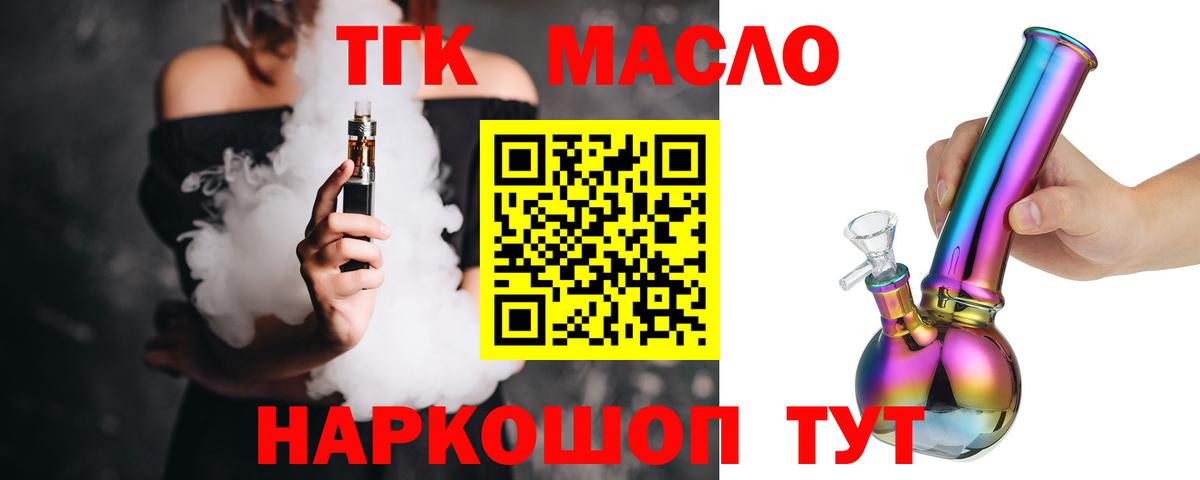 Избербаш  ТГК гашишное масло  Дистиллят ТГК гашишное масло  Вход с VPN 